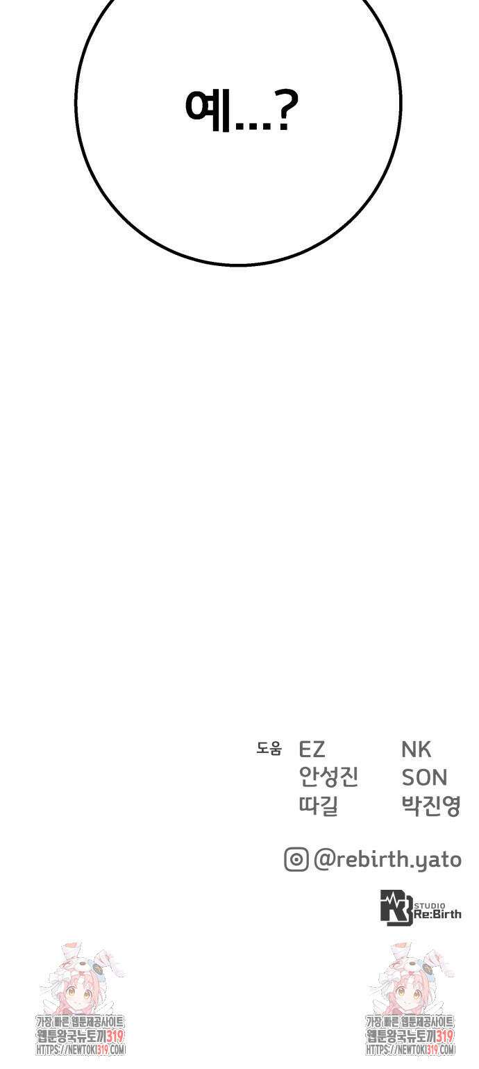 게임 최강 트롤러 66화 107