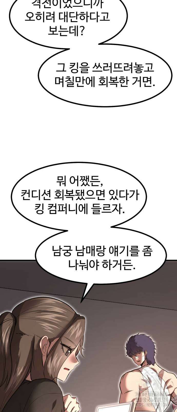왕신황제 27화 4