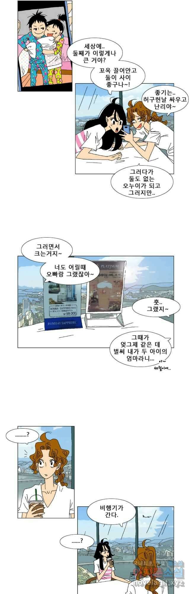 우리 집에 사는 남자46화 새로운 발걸음 2