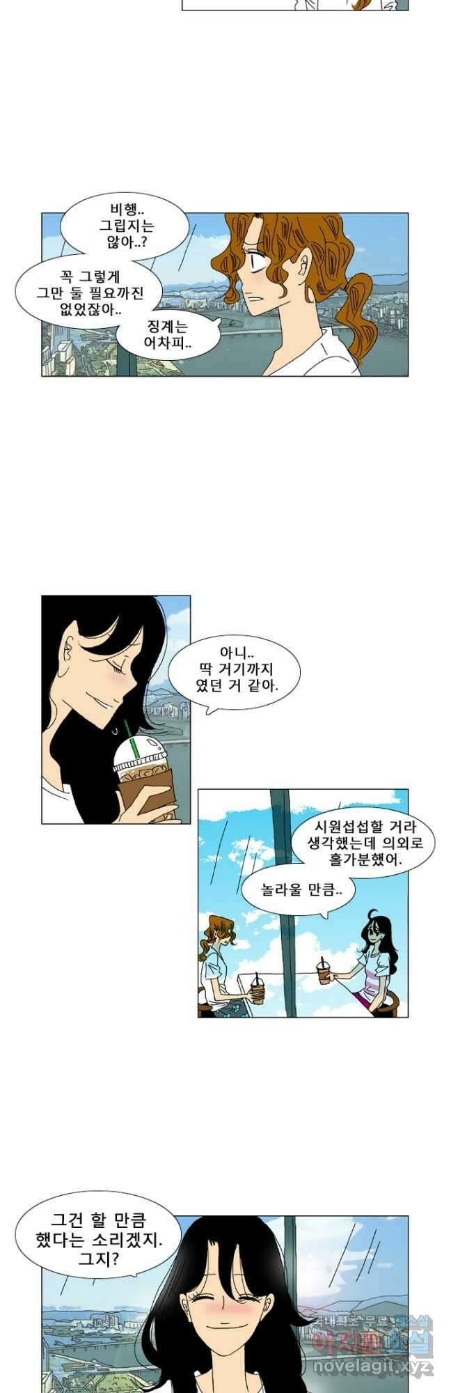 우리 집에 사는 남자46화 새로운 발걸음 3