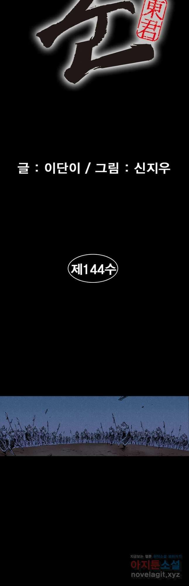 동군(올컬러) 144화 2