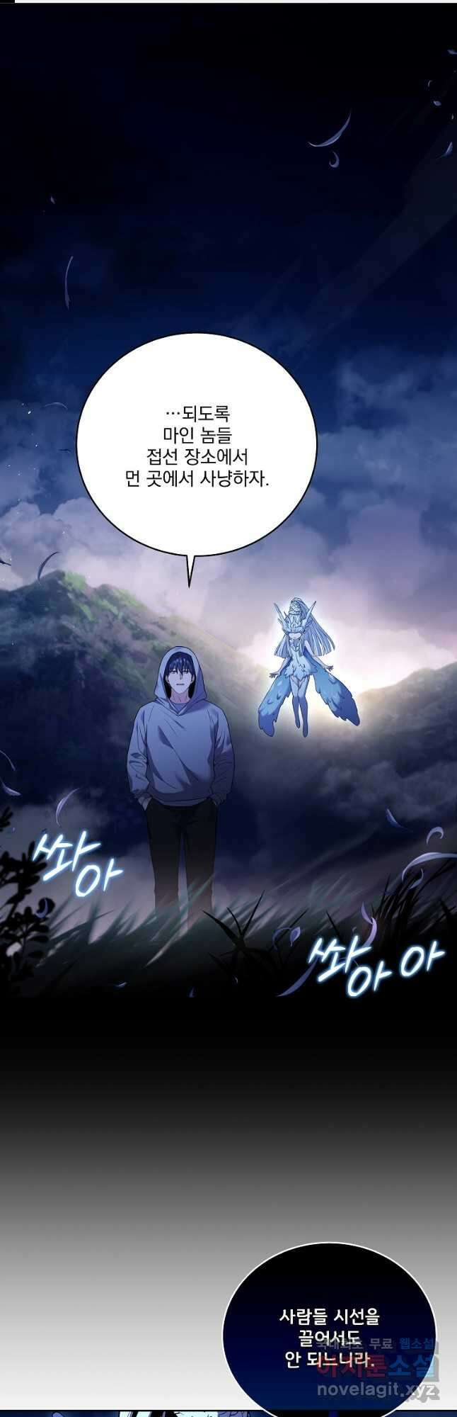 얼어붙은 플레이어의 귀환 105화 1