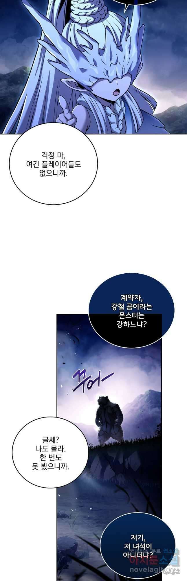 얼어붙은 플레이어의 귀환 105화 2