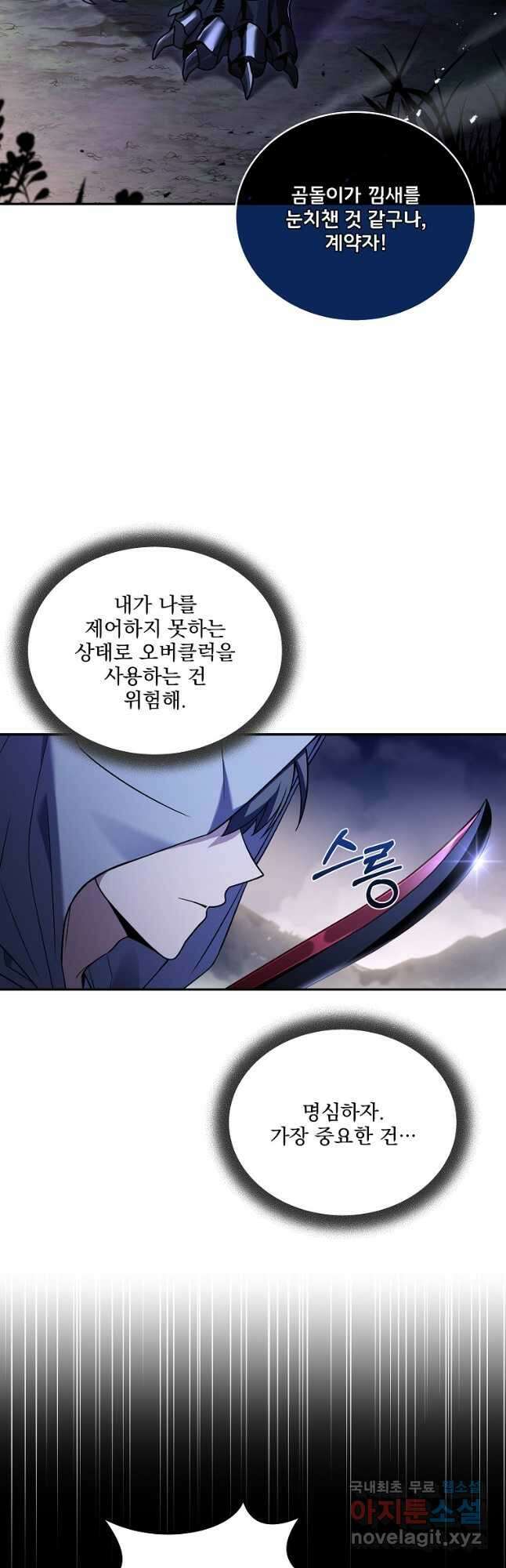 얼어붙은 플레이어의 귀환 105화 5