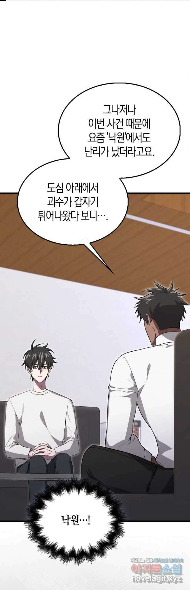 나는 회귀자가 아닙니다 25화 1