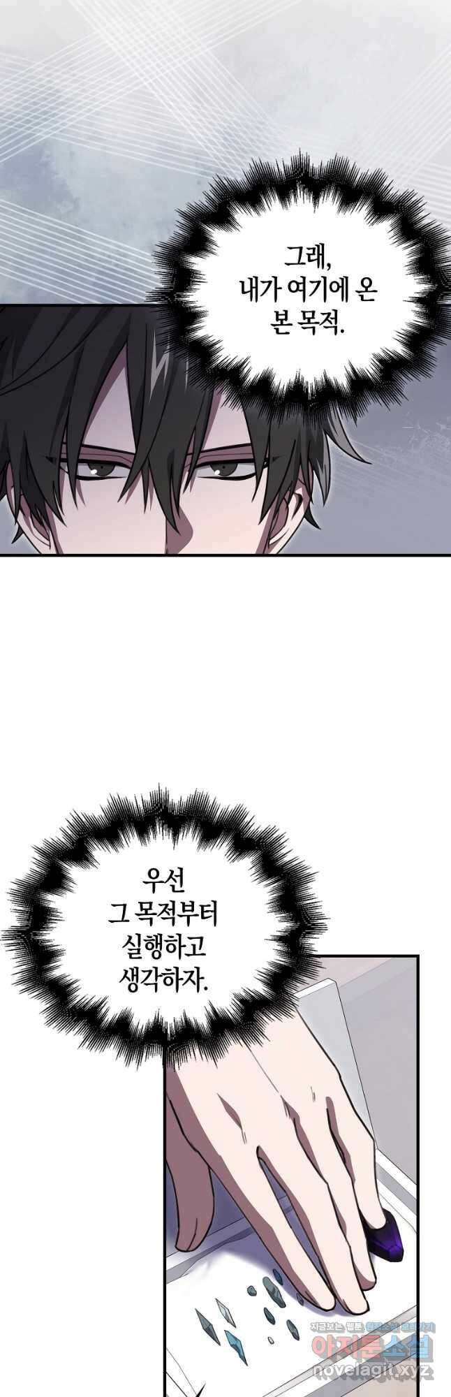 나는 회귀자가 아닙니다 25화 2