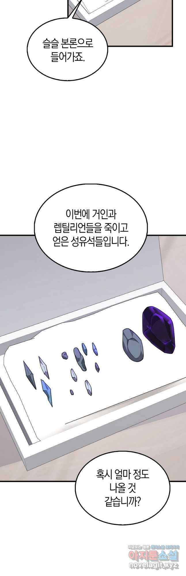 나는 회귀자가 아닙니다 25화 3