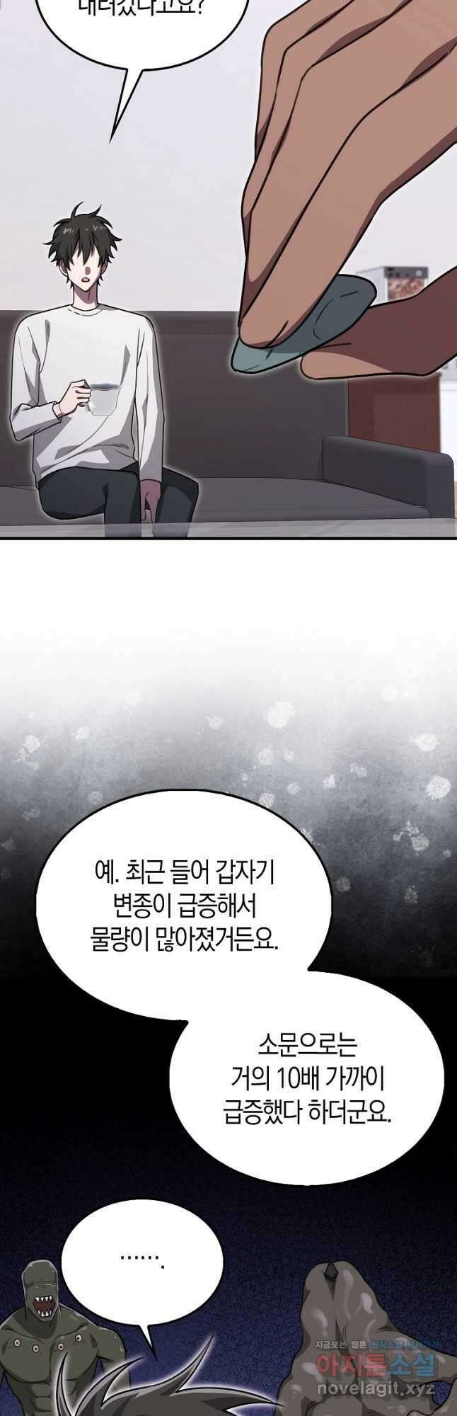 나는 회귀자가 아닙니다 25화 5