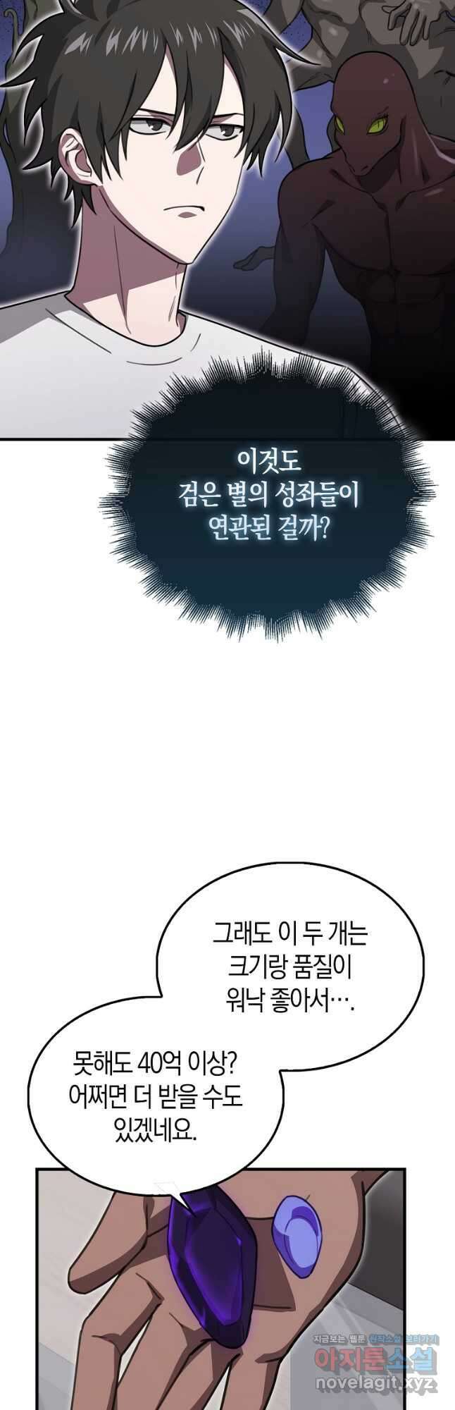 나는 회귀자가 아닙니다 25화 6