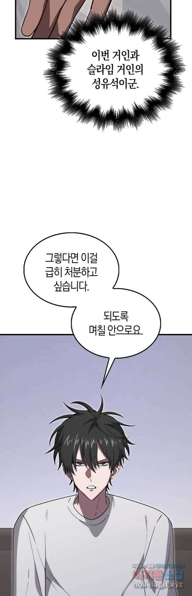 나는 회귀자가 아닙니다 25화 7