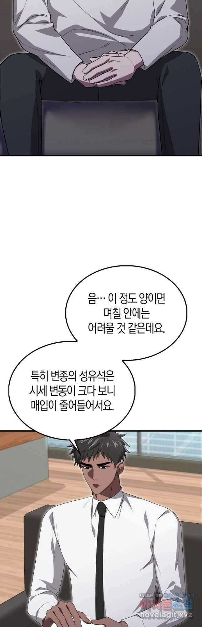 나는 회귀자가 아닙니다 25화 8