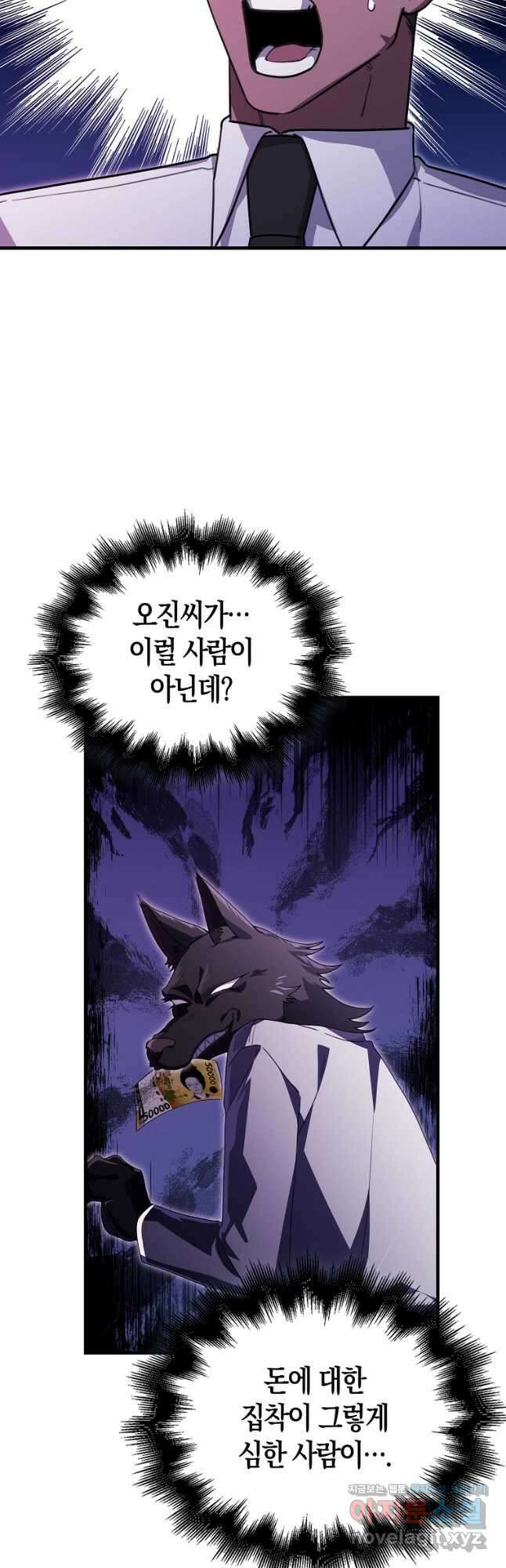 나는 회귀자가 아닙니다 25화 11