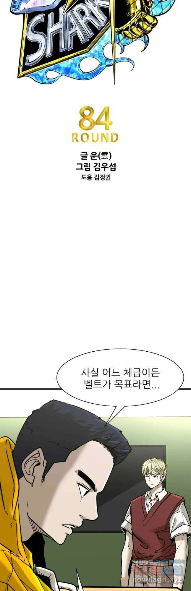 샤크4 84화 4