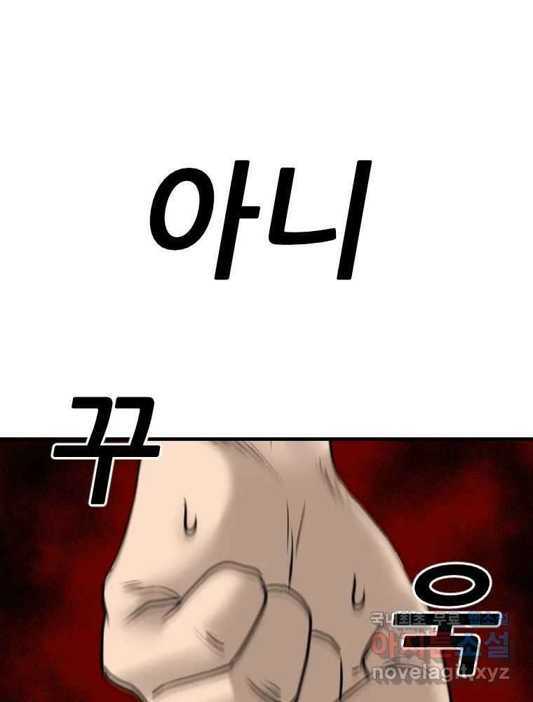 나락 66화 4