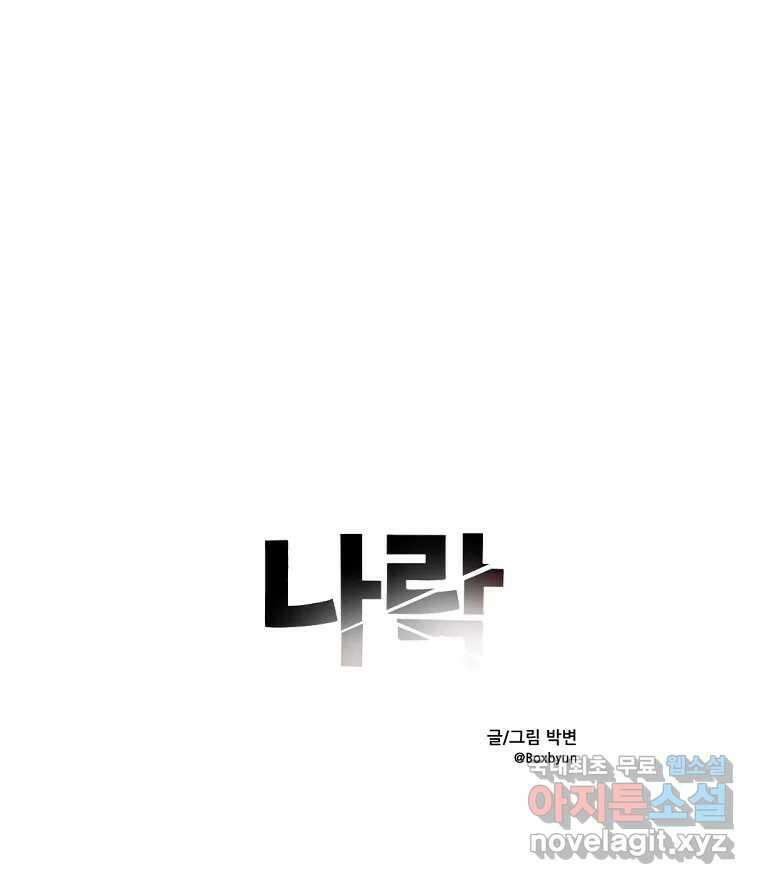 나락 66화 9