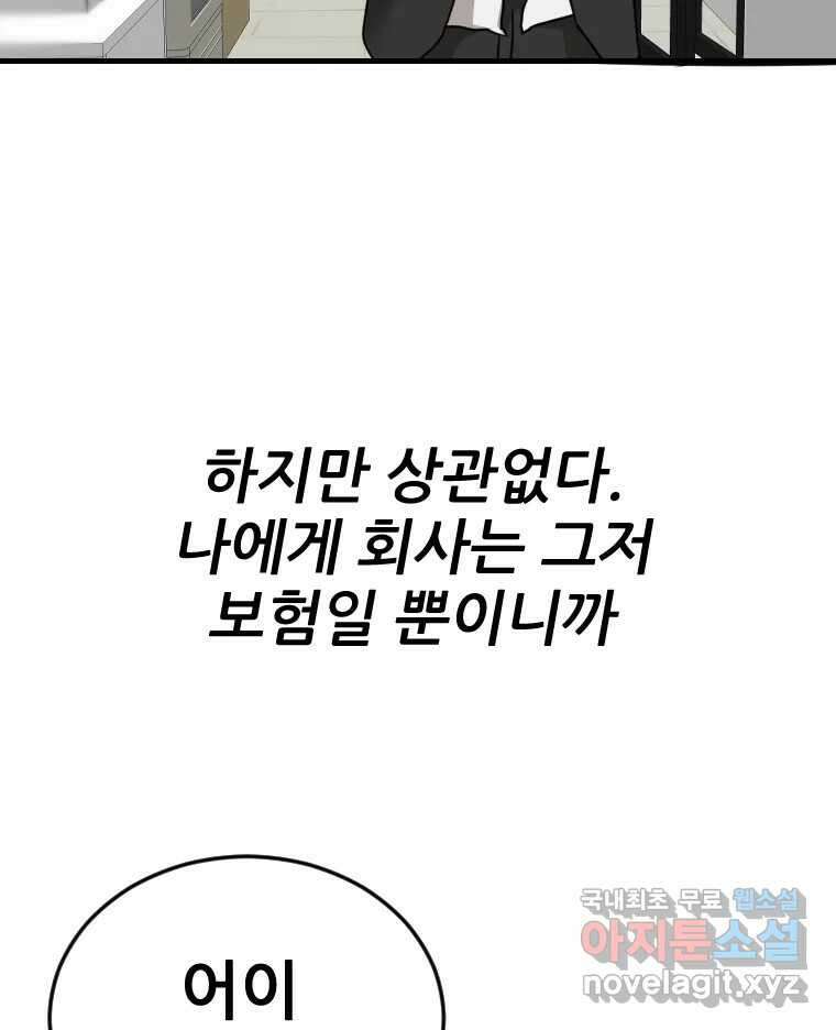나락 66화 19
