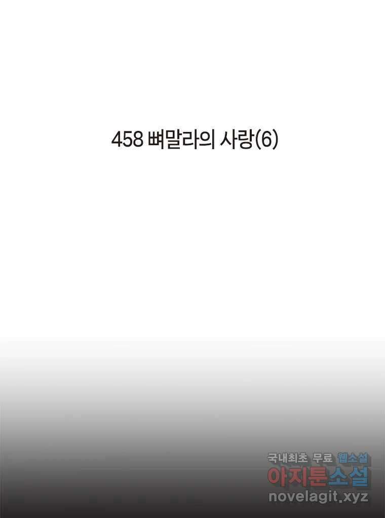 이토록 보통의 458화 뼈말라의 사랑(6) 2