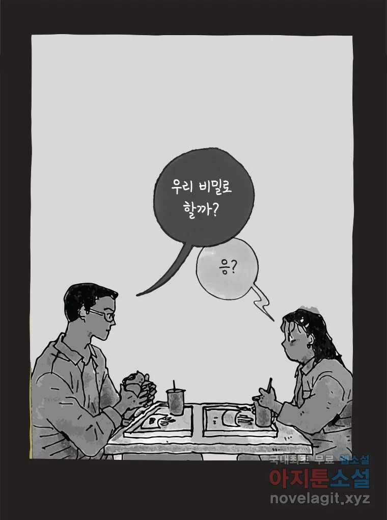 이토록 보통의 458화 뼈말라의 사랑(6) 3