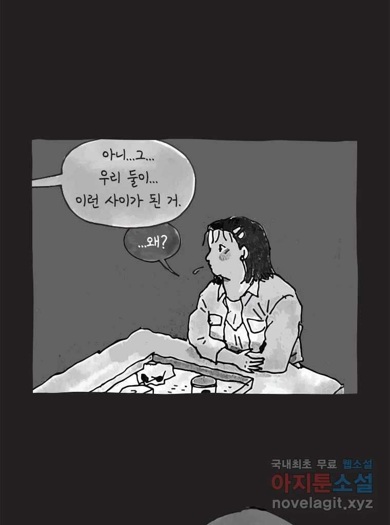 이토록 보통의 458화 뼈말라의 사랑(6) 4