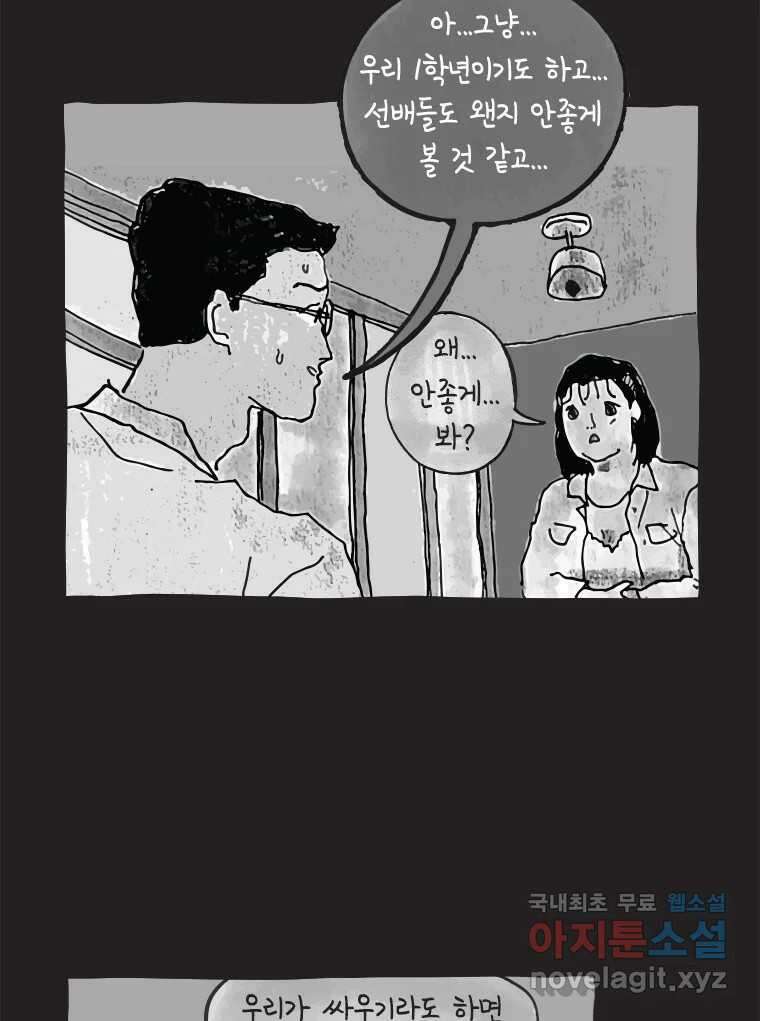 이토록 보통의 458화 뼈말라의 사랑(6) 5