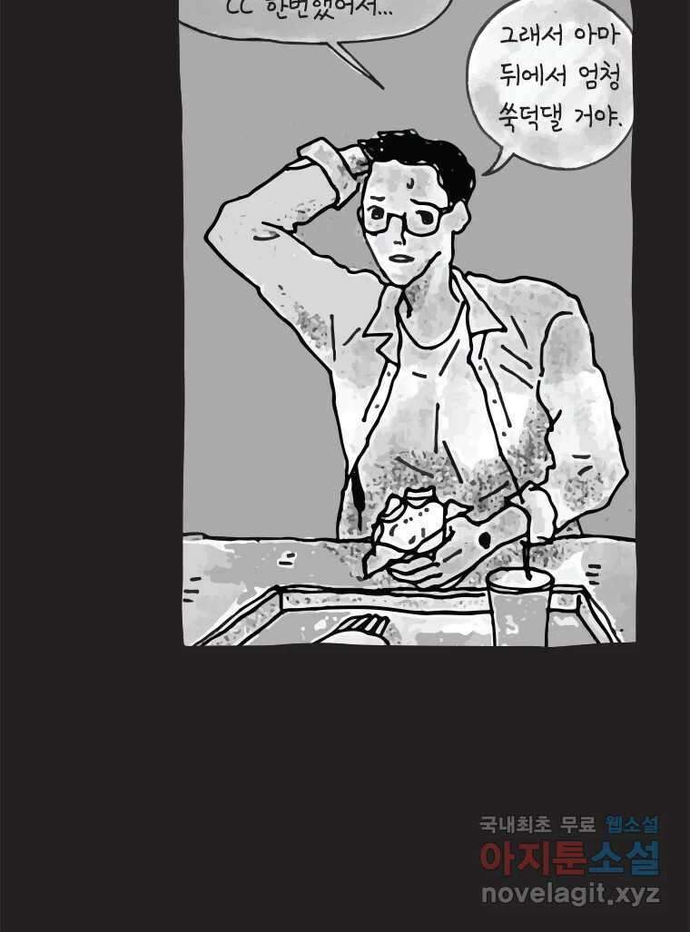 이토록 보통의 458화 뼈말라의 사랑(6) 7