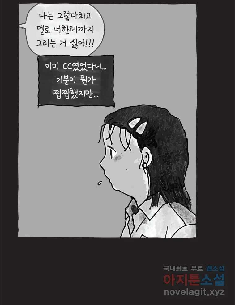이토록 보통의 458화 뼈말라의 사랑(6) 8