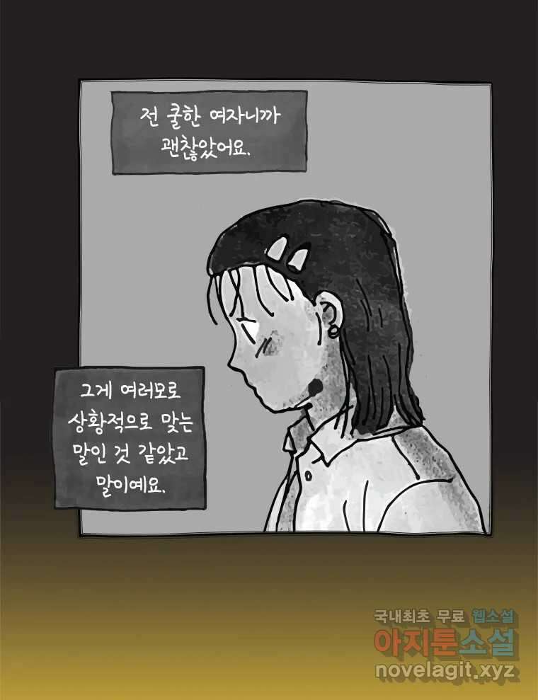 이토록 보통의 458화 뼈말라의 사랑(6) 9