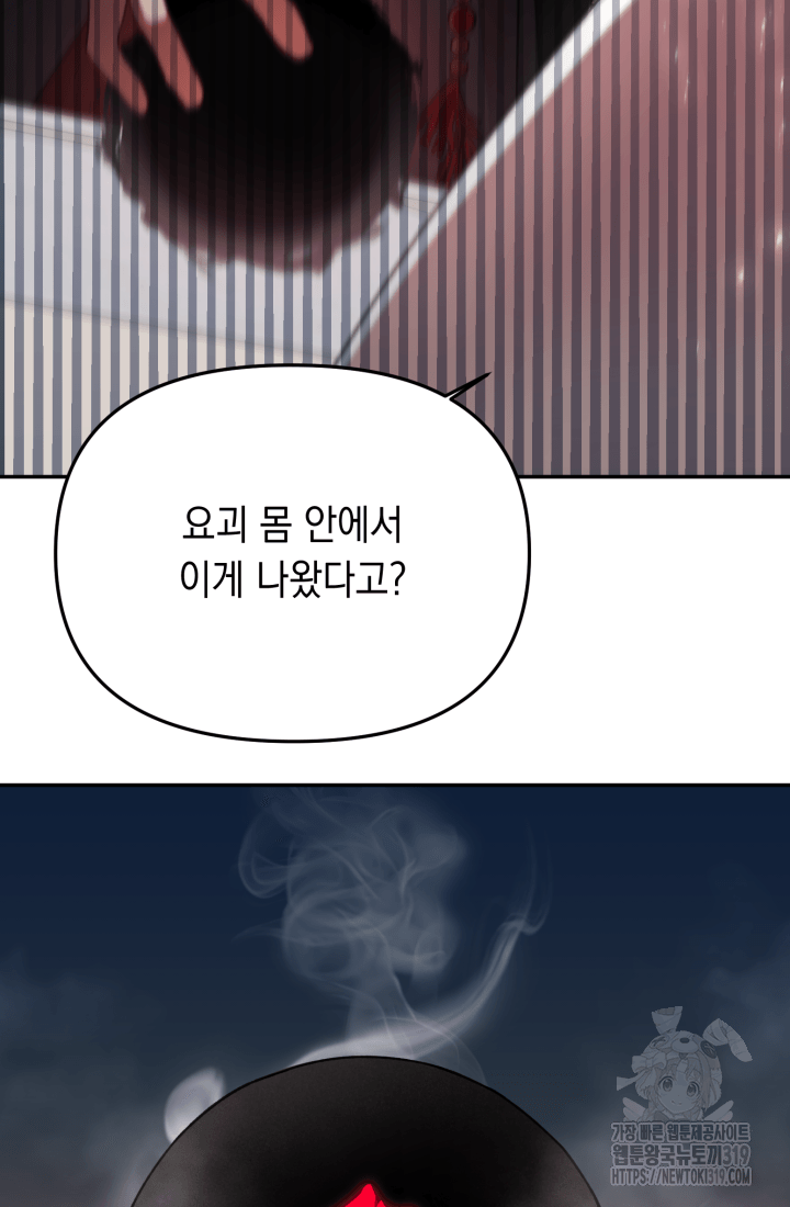 도사 아카데미 무위관 14화 5