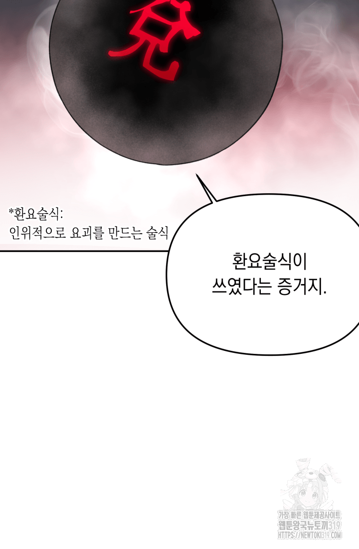도사 아카데미 무위관 14화 6