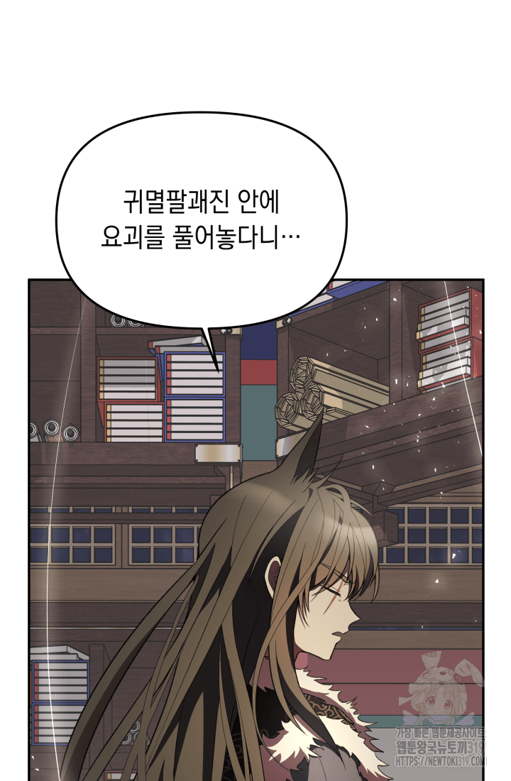 도사 아카데미 무위관 14화 7
