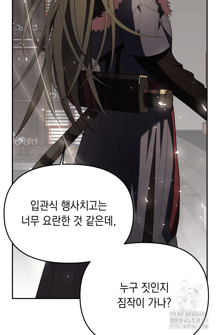 도사 아카데미 무위관 14화 8