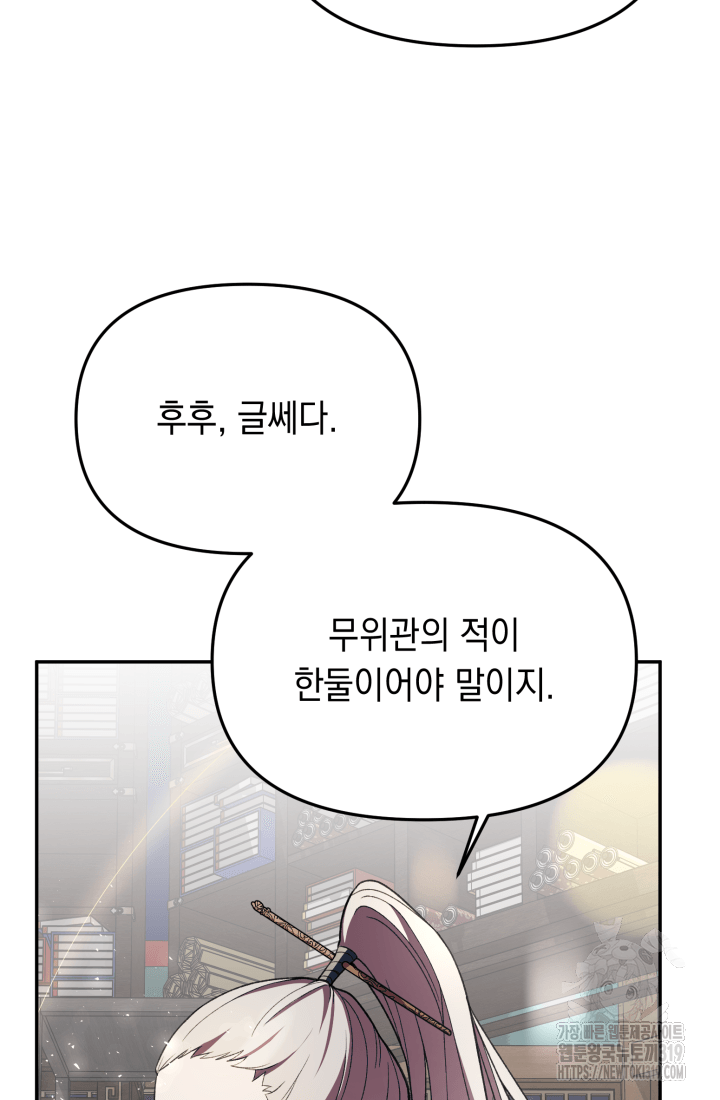 도사 아카데미 무위관 14화 9