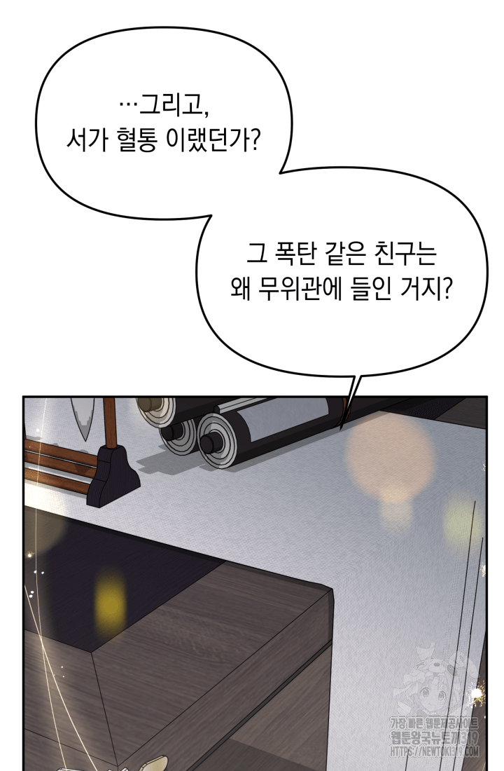 도사 아카데미 무위관 14화 11