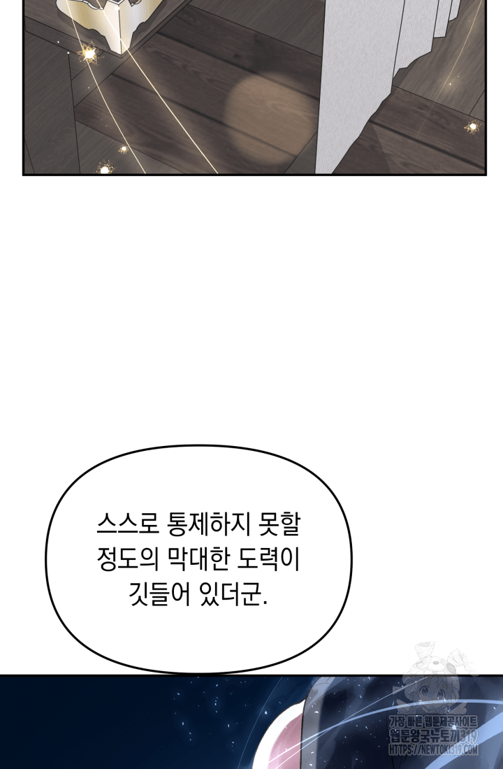 도사 아카데미 무위관 14화 12