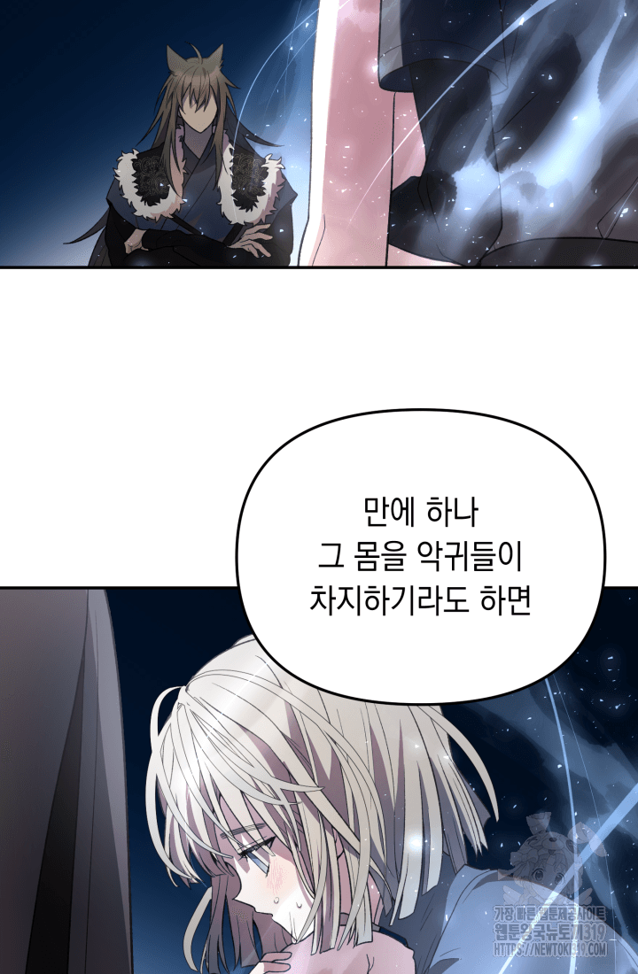 도사 아카데미 무위관 14화 13