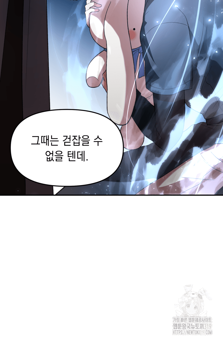 도사 아카데미 무위관 14화 14
