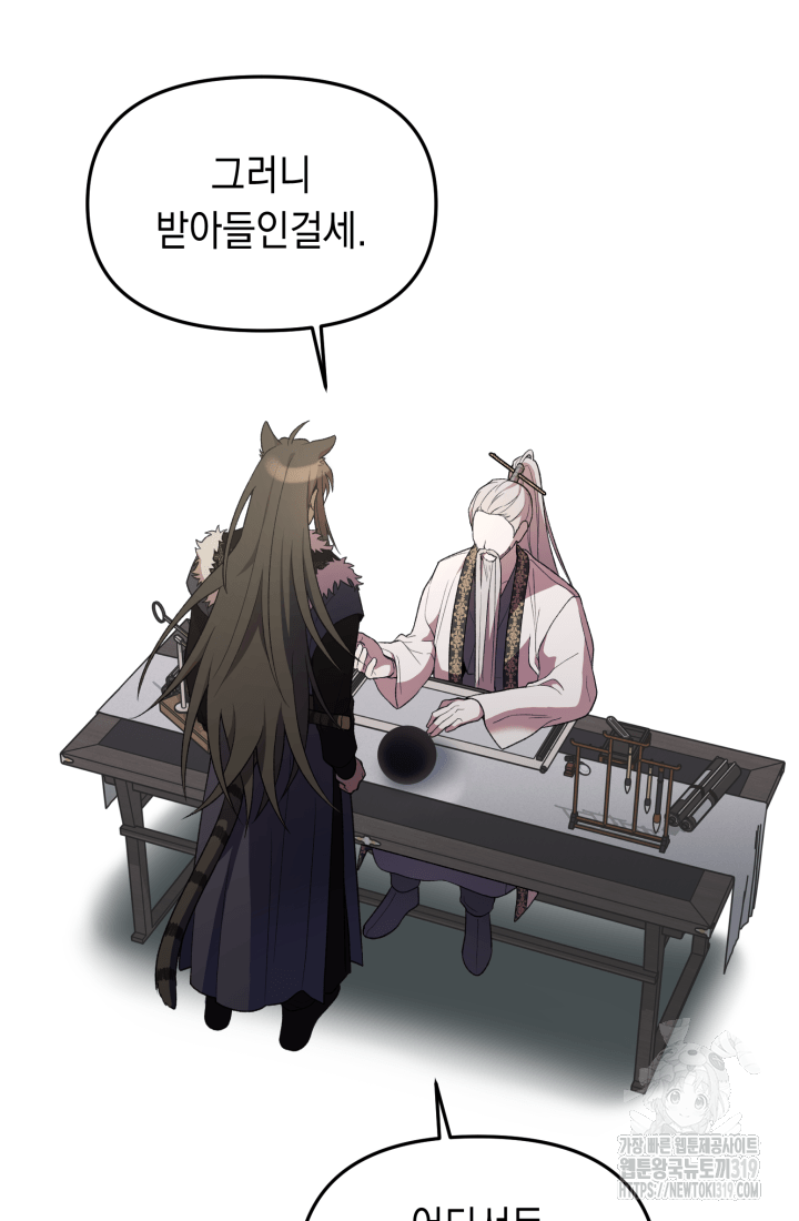 도사 아카데미 무위관 14화 15