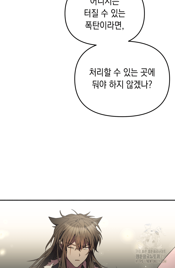 도사 아카데미 무위관 14화 16