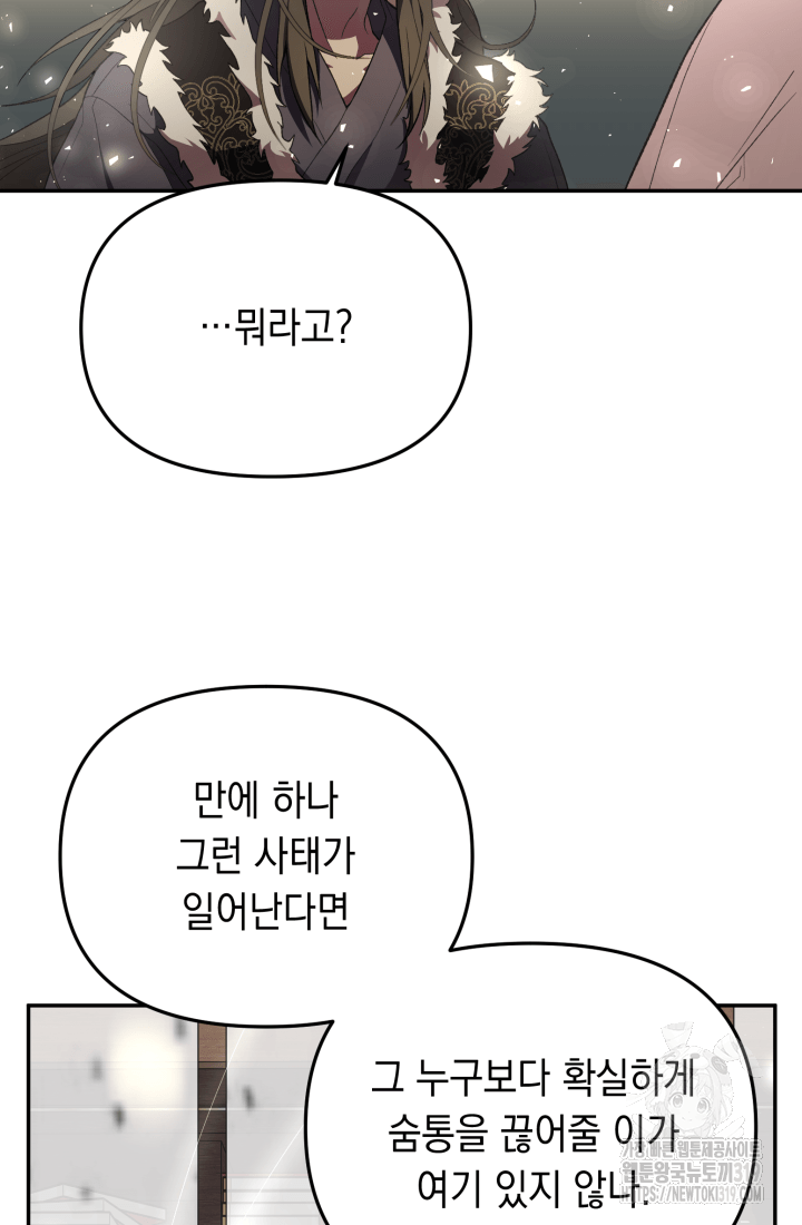 도사 아카데미 무위관 14화 17