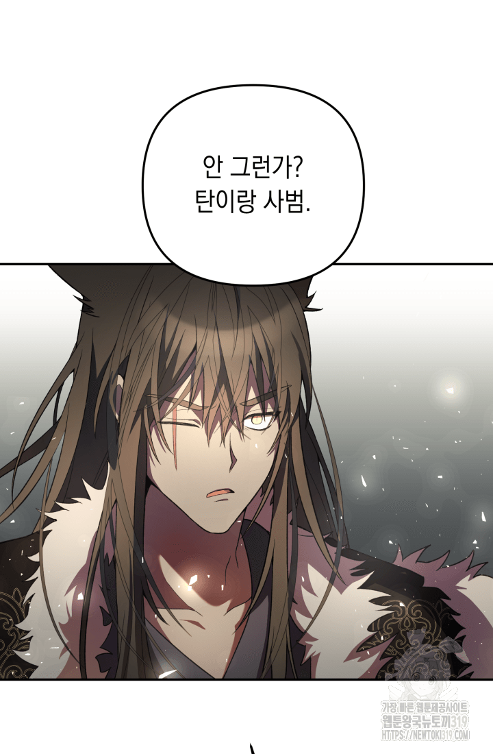 도사 아카데미 무위관 14화 19