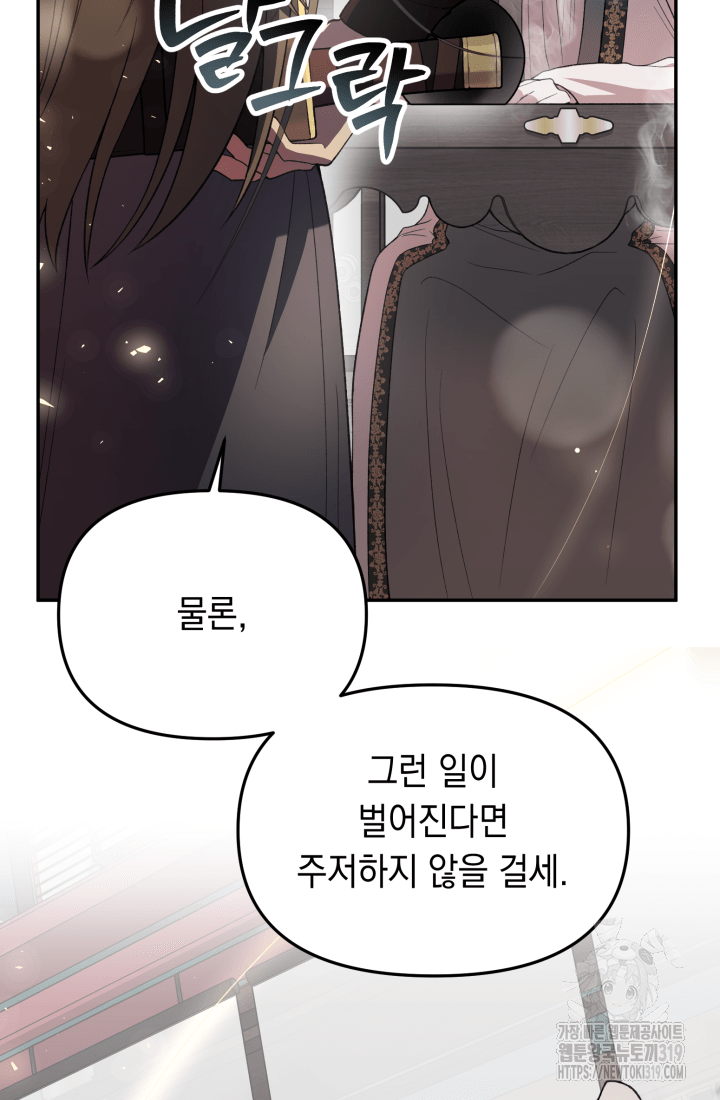 도사 아카데미 무위관 14화 21