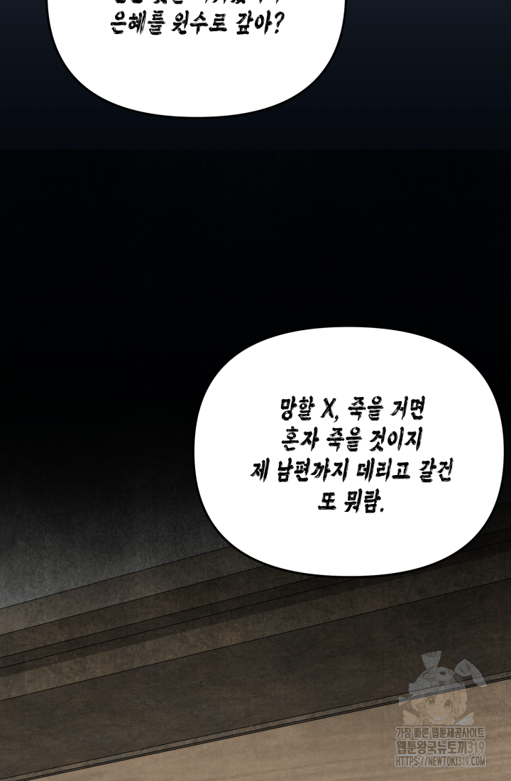 도사 아카데미 무위관 14화 26