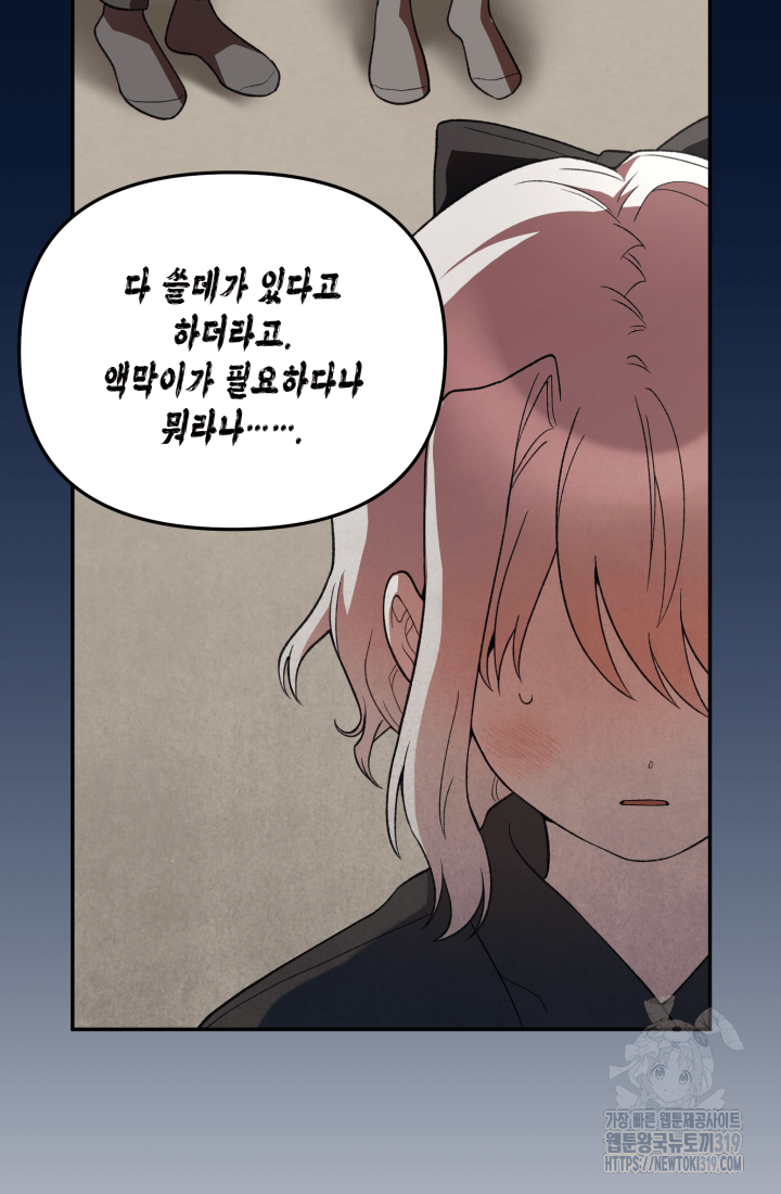 도사 아카데미 무위관 14화 30