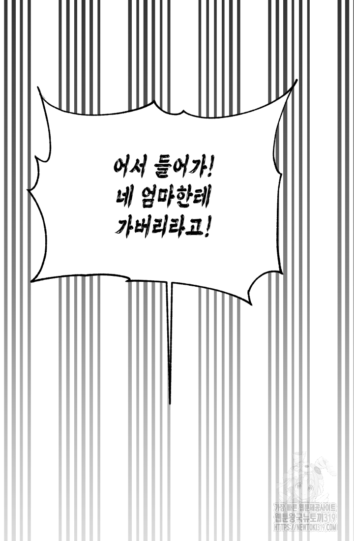 도사 아카데미 무위관 14화 40
