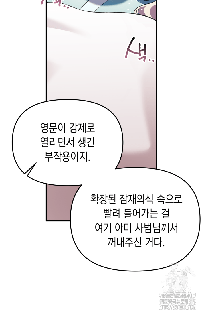 도사 아카데미 무위관 14화 62
