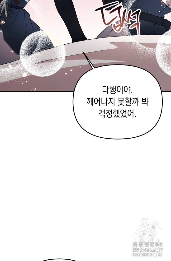 도사 아카데미 무위관 14화 66