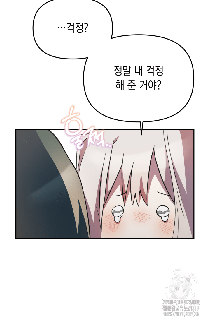 도사 아카데미 무위관 14화 67