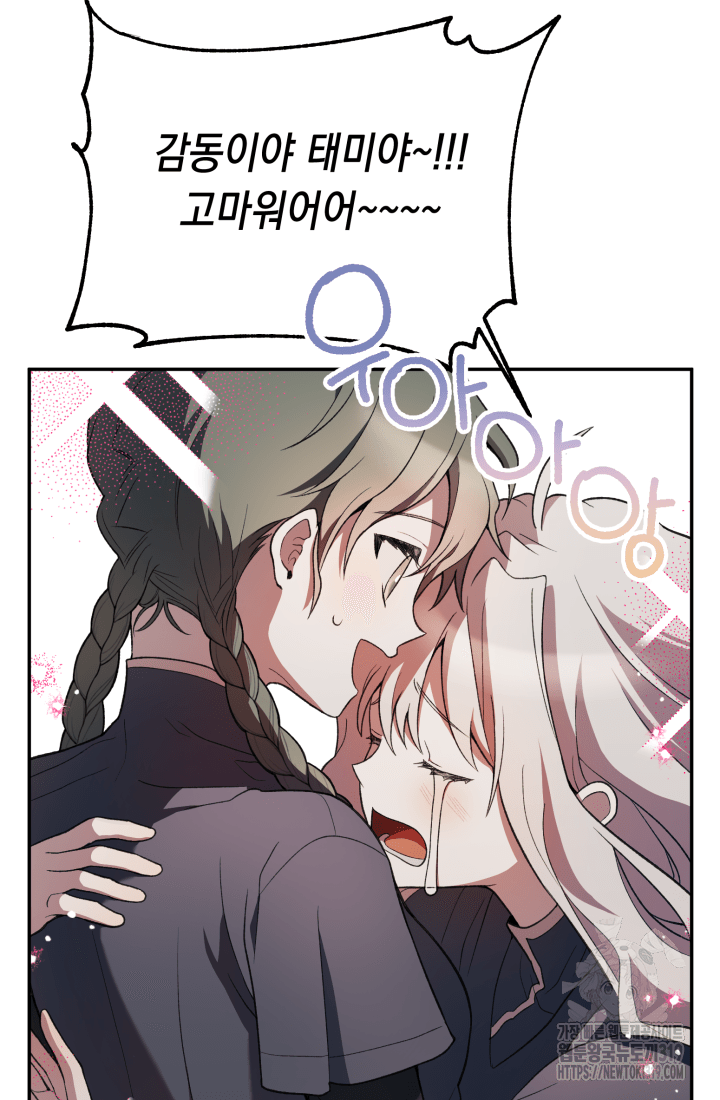 도사 아카데미 무위관 14화 68