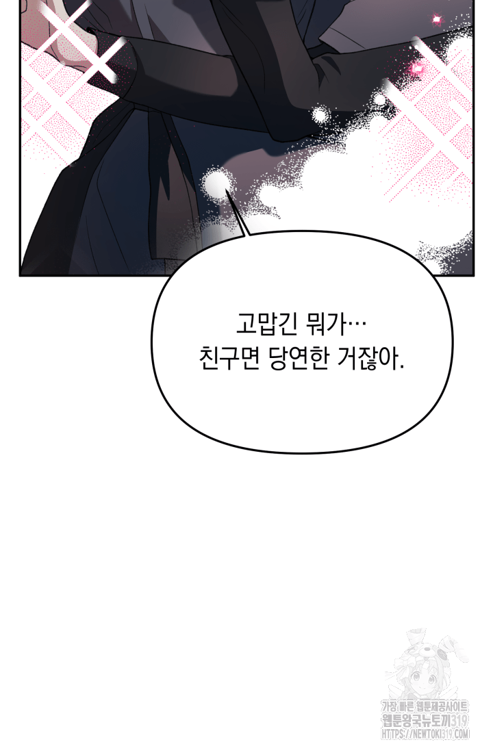 도사 아카데미 무위관 14화 69