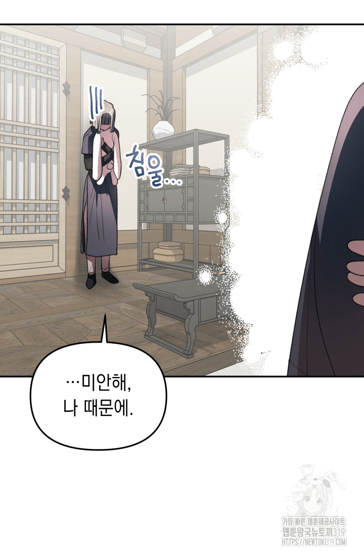 도사 아카데미 무위관 14화 70